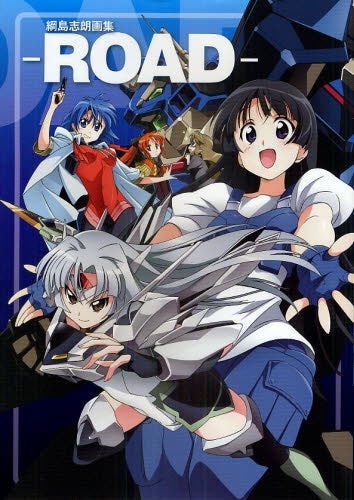 【書籍】綱島志朗画集 ROAD