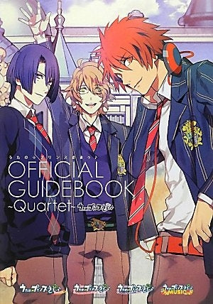 【書籍】うたの☆プリンスさまっ♪ OFFICIAL GUIDEBOOK ~Quartet~