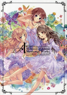 【書籍】アーランドの錬金術士シリーズ公式設定資料集