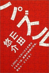 【書籍】パズル