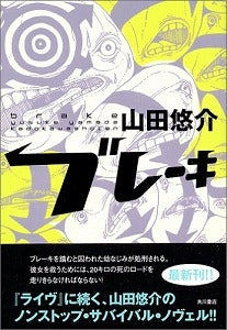 【書籍】ブレーキ