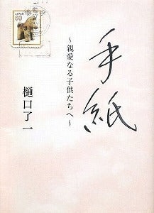 【書籍】手紙