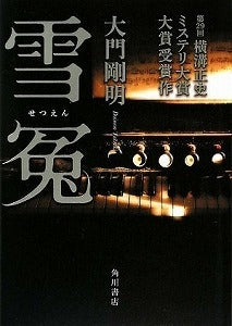 【書籍】雪冤