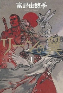 【書籍】リーンの翼1