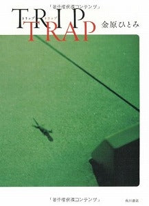 【書籍】TRIPTRAP