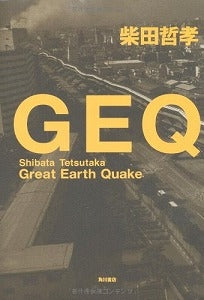 【書籍】GEQ