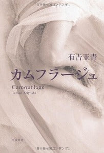 【書籍】カムフラージュ