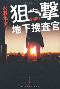 【書籍】狙撃
