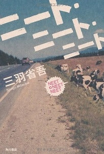 【書籍】ニート・ニート・ニート