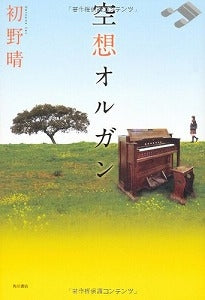【書籍】空想オルガン