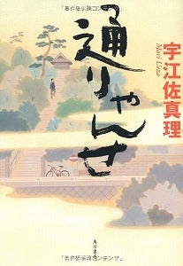 【書籍】通りゃんせ