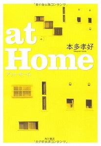 【書籍】atHome