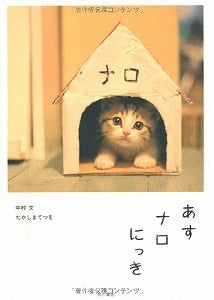 【書籍】あすナロにっき