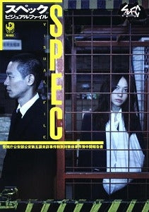 【書籍】スペックビジュアルファイル