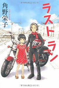 【書籍】ラストラン