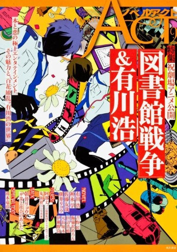 【書籍】カドカワキャラクターズ ノベルアクト2