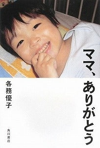 【書籍】ママ、ありがとう