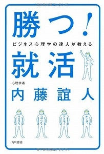 【書籍】勝つ!就活