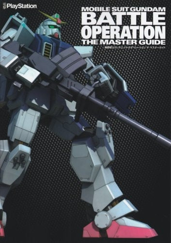 【書籍】機動戦士ガンダムバトルオペレーションザ・マスターガイド PS