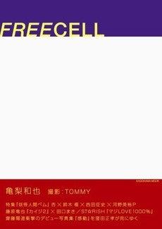 【書籍】FREECELL Vol.8