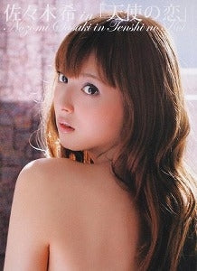 【書籍】佐々木希in「天使の恋」