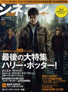 【書籍】別冊シネコンウォーカー Vol.2