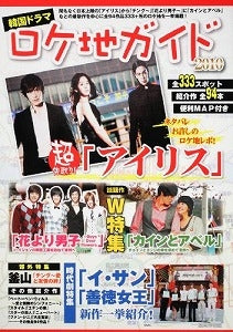 【書籍】韓国ドラマロケ地ガイド2010全333スポット紹介作全94