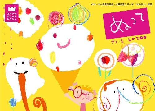 【絵本】ぬって