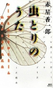 【書籍】虫とりのうた