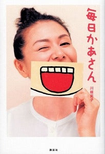 【書籍】毎日かあさん