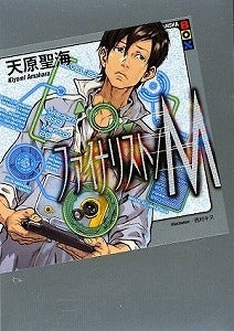 【書籍】ファイナリスト/M