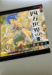 【書籍】四方世界の王5荒ぶる20の太陽と変異