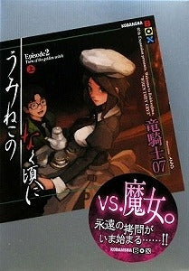 【書籍】うみねこのなく頃にEpisode2〔上Turnofth