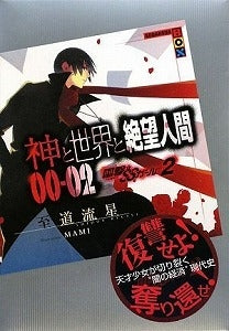 【書籍】神と世界と絶望人間00-02