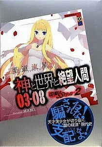 【書籍】神と世界と絶望人間03-08