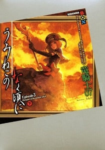 【書籍】うみねこのなく頃にEpisode 3 下