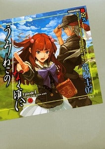 【書籍】うみねこのなく頃にEpisode 4 上