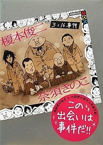 【書籍】3/16(サンガツジュウロクニチ)事件