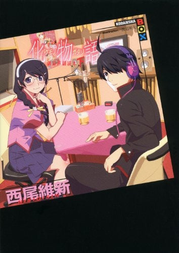 【書籍】アニメ化物語副音声副読本 下