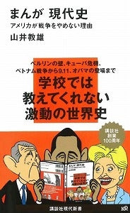 【書籍】まんが現代史