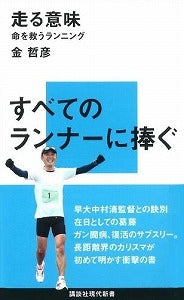 【書籍】走る意味