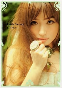 【書籍】Little Secret