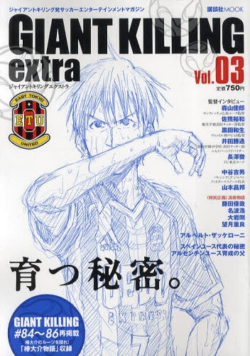 【書籍】GIANT KILLING extra ジャイアントキリング初サッカーエンターテイメントマガジン Vol.03