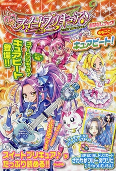 【書籍】スイートプリキュア♪おはなしブック!まるごとキュアビート!