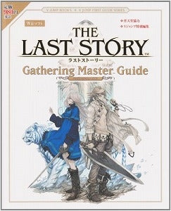 【書籍】THE LAST STORY Gathering Maste