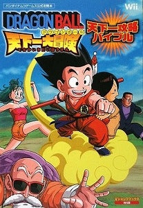 【書籍】ドラゴンボール天下一大冒険天下一攻略バイブル