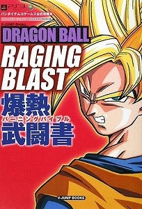 【書籍】DRAGONBALLRAGINGBLAST爆熱武闘書(