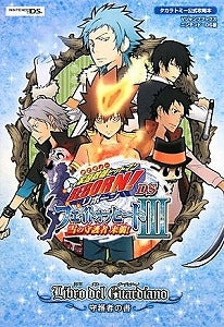 【書籍】家庭教師(かてきょー)ヒットマンREBORN!DSフェイトオ