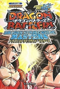 【書籍】DRAGONBALL改DRAGONBATTLERSDR