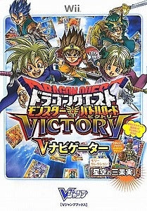 【書籍】ドラゴンクエストモンスターバトルロードビクトリーVナビゲータ